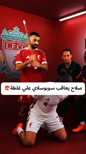 ايه اللي عمله لاعب ليفربول خلي صلاح يضربة🤕