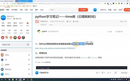 python零基础入门-39time库的常用方法
