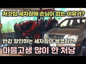 [캄보디아] "잠시 위기였던 처갓집 세차장~" 다시 찾아주는 손님들