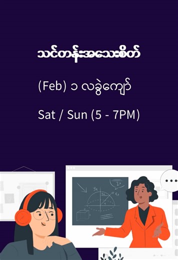 Web Development နဲ့ Programming ကို အခြေခံကနေ လေ့လာချင်သူတွေအတွက် 👨🏻‍💻 အခုပဲ လာရောက်စုံစမ်း စာရင်းပေးသွင်းလို့ရပါပြီ။ #programming #coding #webdevelopment #myanmar #သင်တန်း