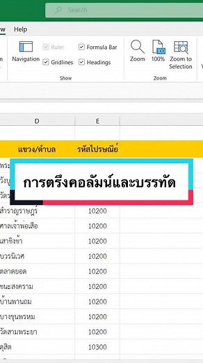 การตรึงคอลัมน์และบรรทัดใน Excel: วิธีทำง่ายๆ