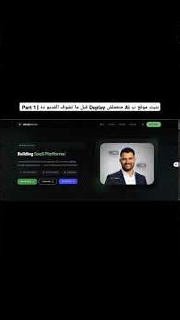 بنيت موقع ب Ai متعملش Deploy قبل ما تشوف الفديو ده | Part 1 #computerscience #flutter #coding #code