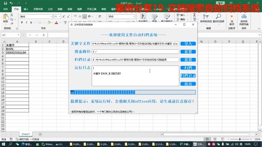 关键字搜索文件然后带属性批量复制