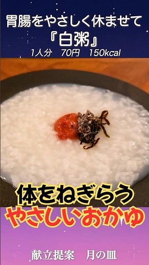 [Congee] The Gentle Meal That’s Easy on Your Body