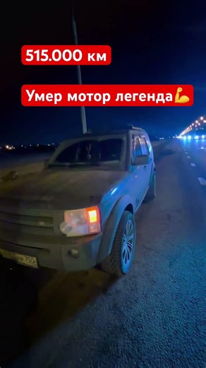 The Land Rover Discovery's engine died at 515,000 km.