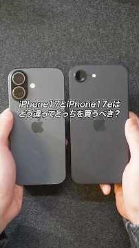 What's the difference between the iPhone 17 and iPhone 17e? Which one should you buy? #PR #esr #i...