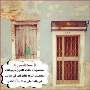 La prière de Dhohâ - صلاة الضحى (dossier) - La science légiférée - العلم الشرعي