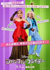3世代が入れ替わって大混乱!?　ディズニー最新実写映画『シャッフル・フライデー』9月公開決定　特報映像も解禁 | anemo（アネモ）