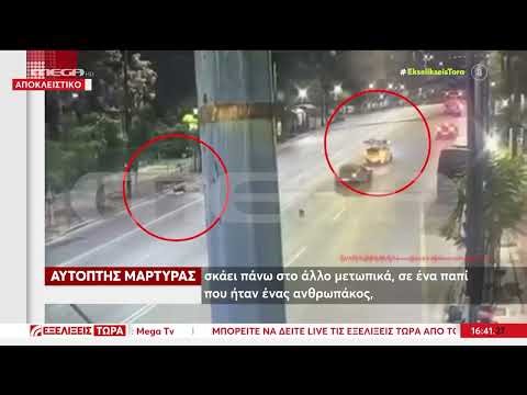 ΤΡΑΓΩΔΙΑ: Νέο βίντεο από το τροχαίο μπροστά από τη Βουλή – MEGA ντοκουμέντο