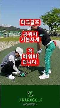 Park Golf Basic Stance Address and Park Golf Ball Position #ParkGolfBeginner #ParkGolfBasicStance...