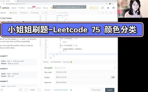小姐姐刷题-Leetcode 75 颜色分类