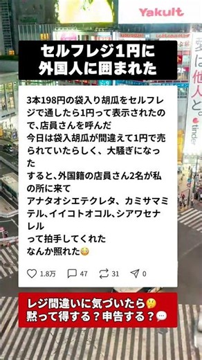 セルフレジが1円エラー…正直に報告した客に外国人店員が放った言葉 #職場の闇 #ブラック企業