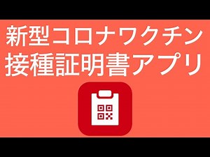 【4回目・5回目・6回目】新型コロナワクチン接種証明書アプリ 使ってみた ヘルスケア・ウォレットに追加する方法もご紹介