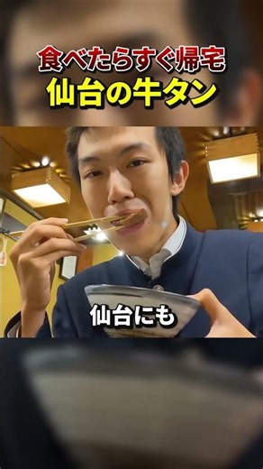 [Sendai Beef Tongue] Took a Day Trip to Sendai!
