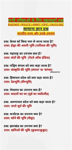 GK QUESTIONS GK IN HINDI GK QUIZ DAILY CURRENT AFFAIRS BY VIKRAMAYDV SIR SSC RAILWAY POLICE ARMY #gk