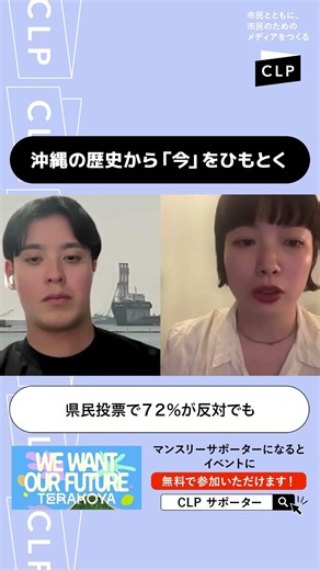 Unraveling the "Now" Through Okinawa's History: Ask an Expert Anything! Vol. 1_Short ①