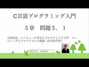 C言語プログラミング入門 問題51 hello.c