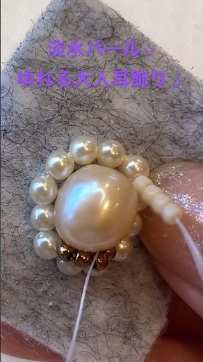 ビーズ刺繍でつくる簡単大人上品耳飾りの作り方 #ビーズ刺繍 #accessory #ハンドメイド #ピアス #アクセサリー #イヤリング #bead embroidery for beginning