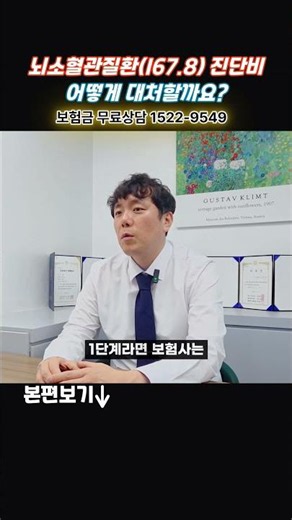 I67.8 뇌혈관질환진단비 보험금 분쟁 이렇게 대응하세요! 보험금 청구 전 필수 시청!