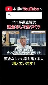 【頭金なし】ゼロから家を建てるときのリアルな資金計画【岡山の注文住宅】
