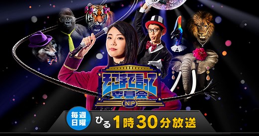 そこまで言って委員会NP｜読売テレビ