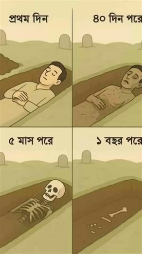 একদিন সবাইকে চলে যেতে হবে অন্ধকার কবরে #foryou #unfrezz #song #trending #viralvideo #shorts