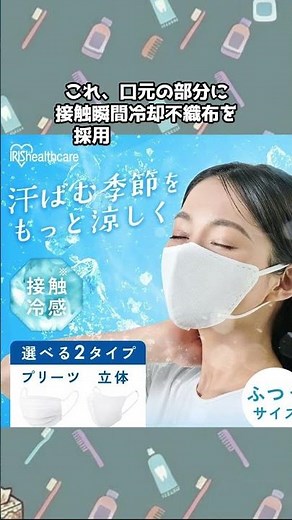 【夏対策】まだ熱中症リスクのマスクしてるの？アイリスオーヤマの冷感マスクが快適すぎる。 #shorts #Amazon #アイリスオーヤマ #熱中症対策 #夏マスク #コスパ