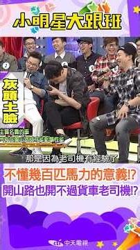 #shorts 不懂車幾百匹馬力的意義!? 市區體現不出來性能要跑山路!?｜無聊.話題.何妤玟.詹子晴.熊熊.沈玉琳.梁赫群.張立東 ‪@我愛小明星大跟班‬