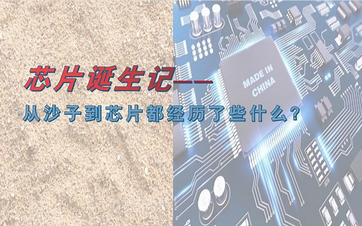 【划重点】集成电路IC--芯片制造工艺的八大步骤