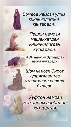 5 Mahal namoz haqida #suralar