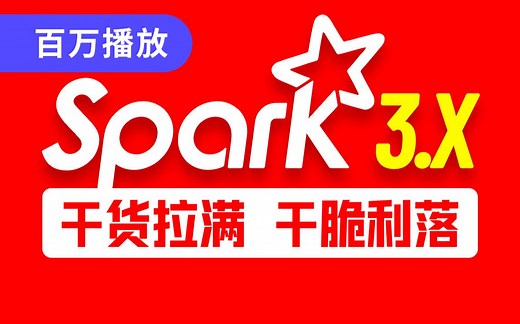 尚硅谷大数据Spark教程从入门到精通