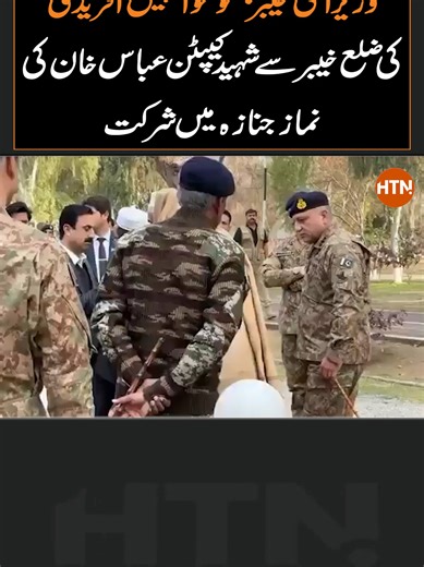 Khyber District Pays Tribute to Martyr Captain Abbas Khan