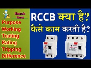 RCCB Working, Testing, tripping, rating #rccb