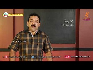 KITE VICTERS STD 10 Mathematics Class 42 (First Bell-ഫസ്റ്റ് ബെല്‍)