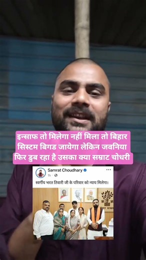 सम्राट चोधरी ने भरत तिवारी के परिवार को न्याय का दिया आश्वासन