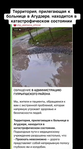 Территория, прилегающая к больнице в Агудзере, находится в катастрофическом состоянии #абхазия #сухуми #тбилиси #абхазияэтогрузия #грузия