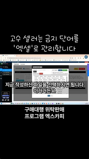 Expert Seller's Secret! Xcopy Purchasing Agency Program Forbidden Word Management Method in Excel...