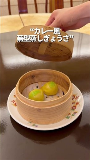 【菜香新館】職人の技光る点心にスープカレー・カレーパイあります【ハマフェス】