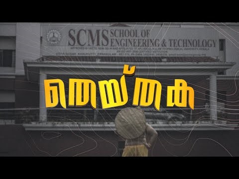 Theythaka 2025 Highlights | SCMS ONAM CELEBRATION
