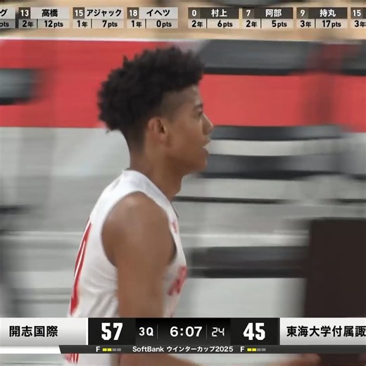 バスケットLIVE on Instagram: "横浜BC #キング開 の弟 #キング太 が止まらない⚡️ 3Pシュート4本を沈め24得点の活躍‼まさにコートの王様👑 【男子2回戦】アタックコート #開志国際 vs #東海大学付属諏訪 ❄️SoftBank ウインターカップ2025🏀 #バスケットLIVE ライブ/見逃し配信中📡 #ウインターカップ #高校バスケ"