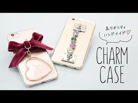 【DIYスマホグッズ】チャームつきのオリジナルスマホケースを作ろう♡