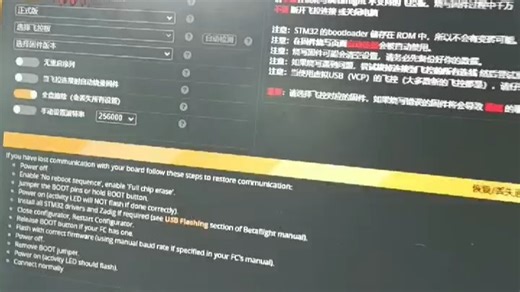 BF刷固件以及导入配置教程