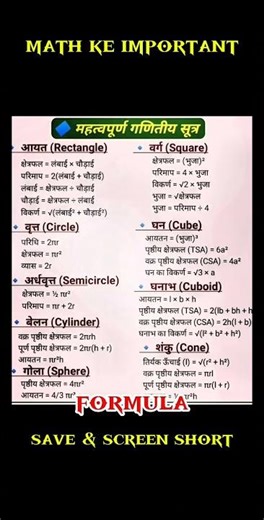 math ke sabhi important formula#all #mathematics #formula #youtubeshorts