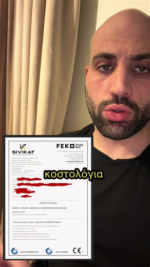 Στις προσφορές μου δεν δίνω απλώς μία τελική τιμή. Δουλεύω αναλυτικά και με απόλυτη διαφάνεια, χωρίζοντας το έργο σε υποκατηγορίες, ώστε ο πελάτης να ξέρει ακριβώς τι πληρώνει και γιατί. Παράδειγμα: μεταλλική σκάλα. 1️⃣ Αποτύπωση χώρου & σχεδιασμός Γίνεται πλήρης μέτρηση, μελέτη και σχεδιασμός από κοστολόγο. Ο πελάτης πληρώνει τον σχεδιασμό και τα σχέδια μαζί με τον φάκελο του έργου του ανήκουν. Μπορεί, αν το επιθυμεί, να πάρει έτοιμα σχέδια παραγωγής και να τα δώσει σε άλλον κατασκευαστή. 2️⃣ Κ