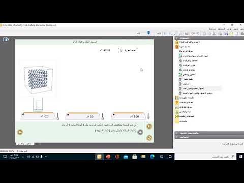 شرح برنامج I Crocodile Chemistry