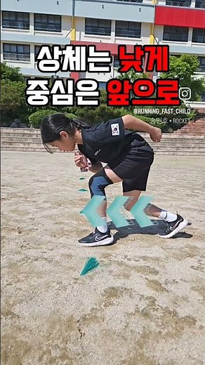 달리기 빨라지는 법(스타트 빨라지는 법)#달리기 #러닝 #운동 #육상 #빨라지는법