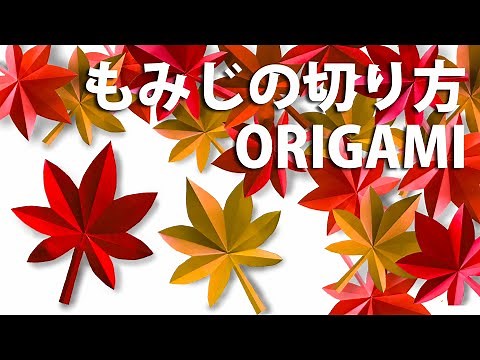 [Autumn Origami] How to easily cut maple leaves with audio commentary ☆Origami How to cut maple e...