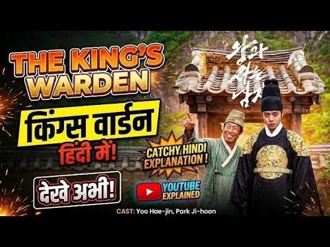 The King's Warden(2026) Korean Movie Explained In Hindi | Recap