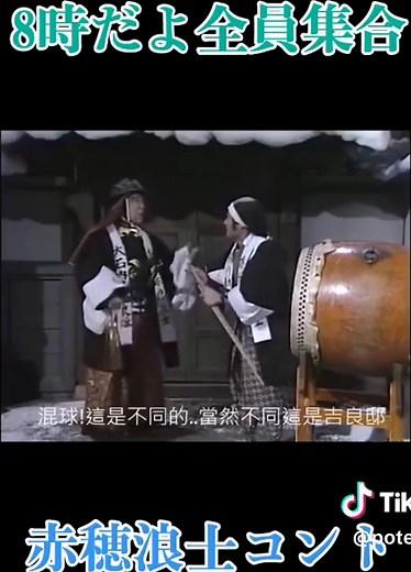 ドリフ大爆笑のコント集