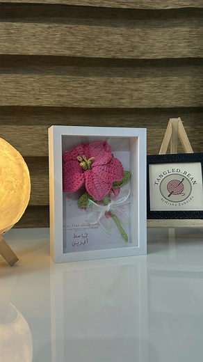 tangledbean.crochet on Instagram: "The Eternal Bloom Frame captures the beauty of a bloom that never wilts. Timeless in design and gentle in presence. It is perfect for gifting, celebrating milestones, or simply adding a meaningful touch to your space and celebrations. CUSTOMISABLE| DM TO ORDER YOURS| #Eternalbloom #tangledbean #giftideas #crochetframes #crochetflower (frame,flower,crochet flower,lily,gift,eternal bloom,stays forever,showpiece,preserved,love,new start,milestone,happiness,achieve
